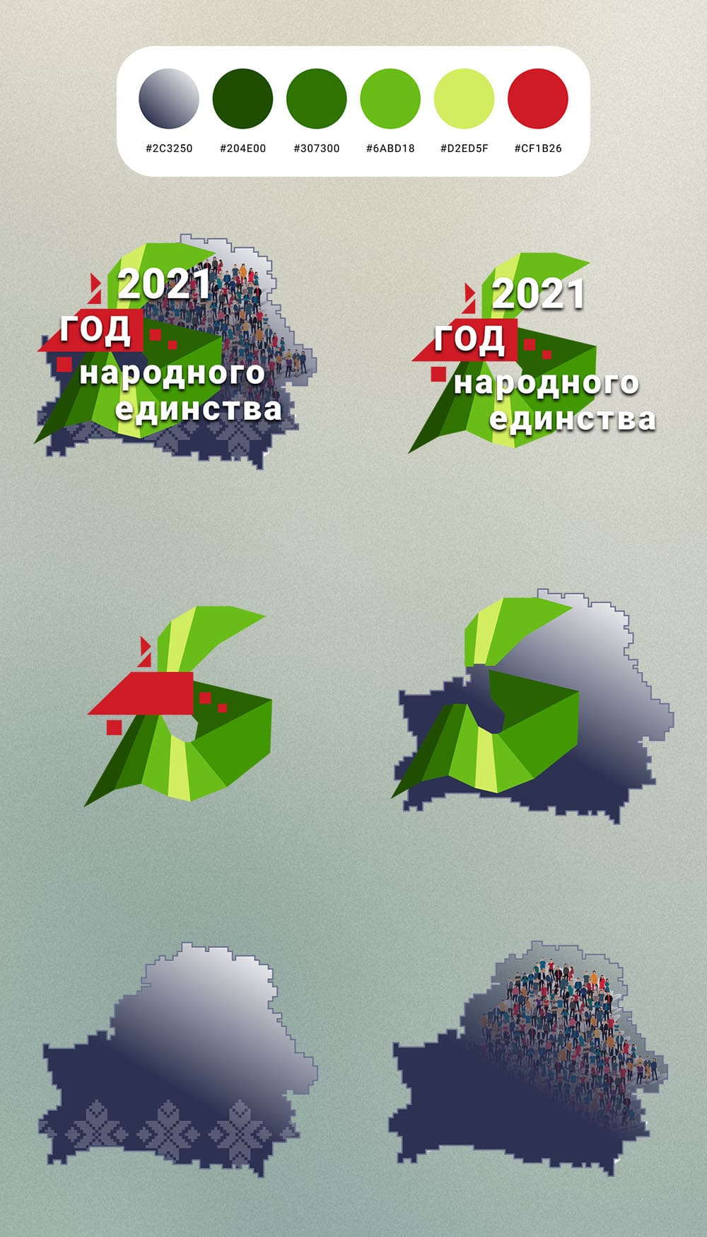 Год народного единства