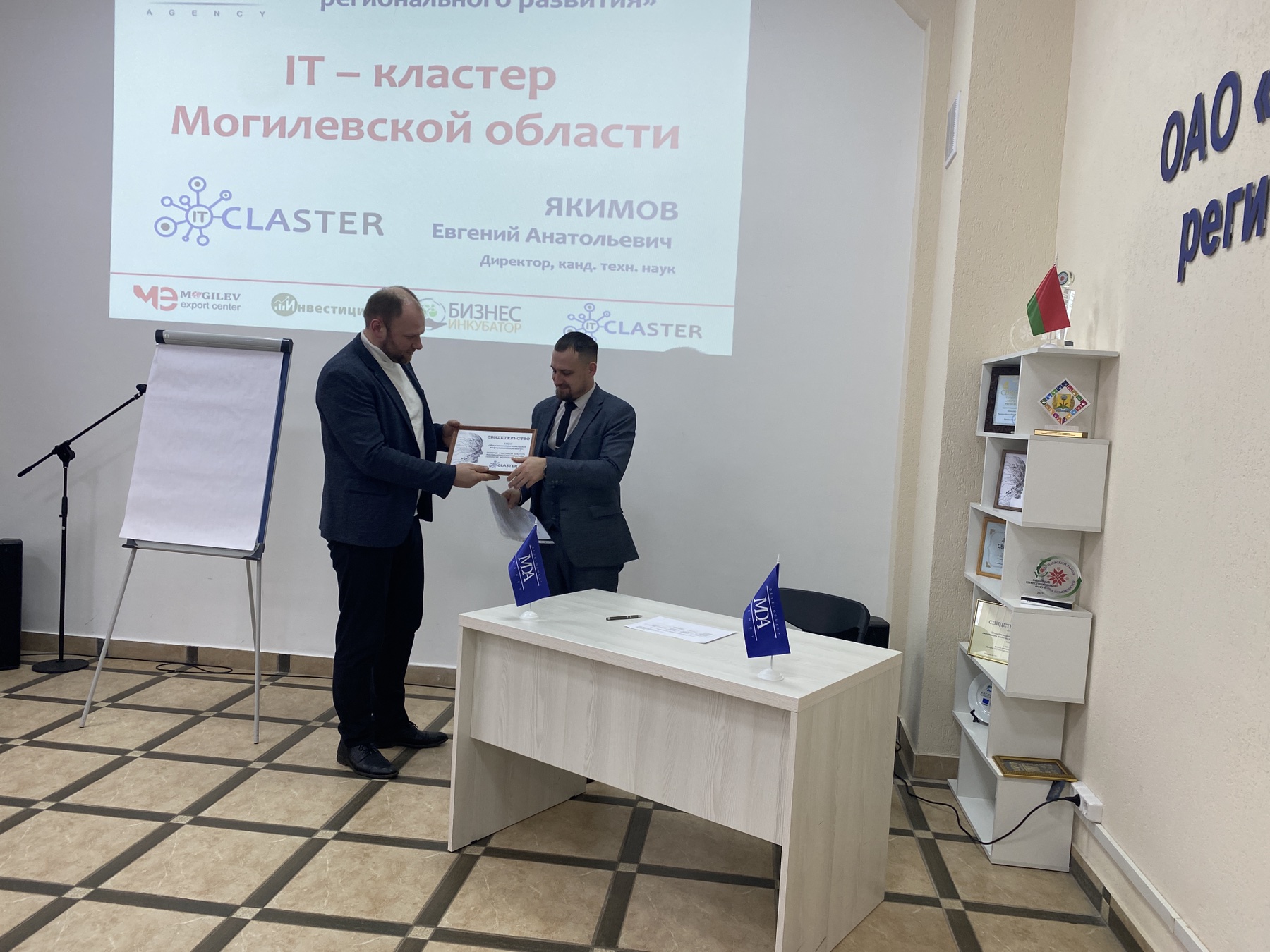 4 февраля директор Могилевского регионального информационного центра на базе инкубатора малого предпринимательства ОАО «Могилевское агентство регионального развития» подписал соглашение о вступлении в IT-кластер.