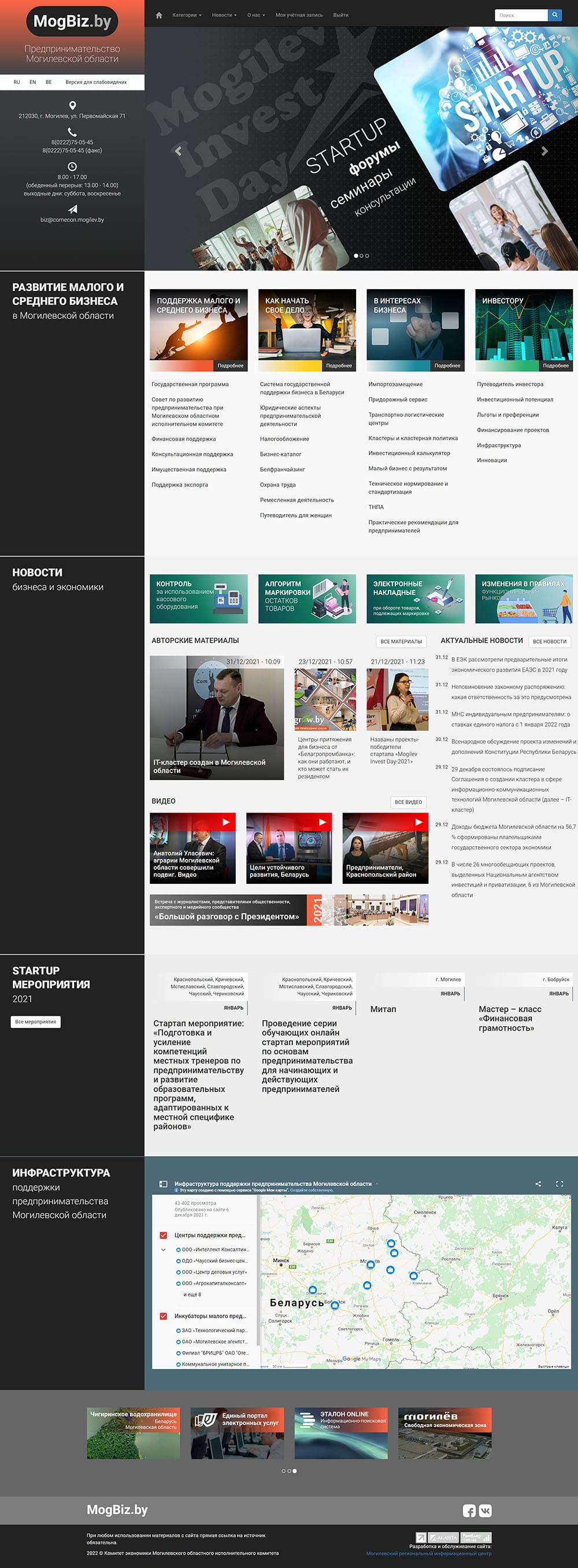 Сайт предпринимательства Могилевской области