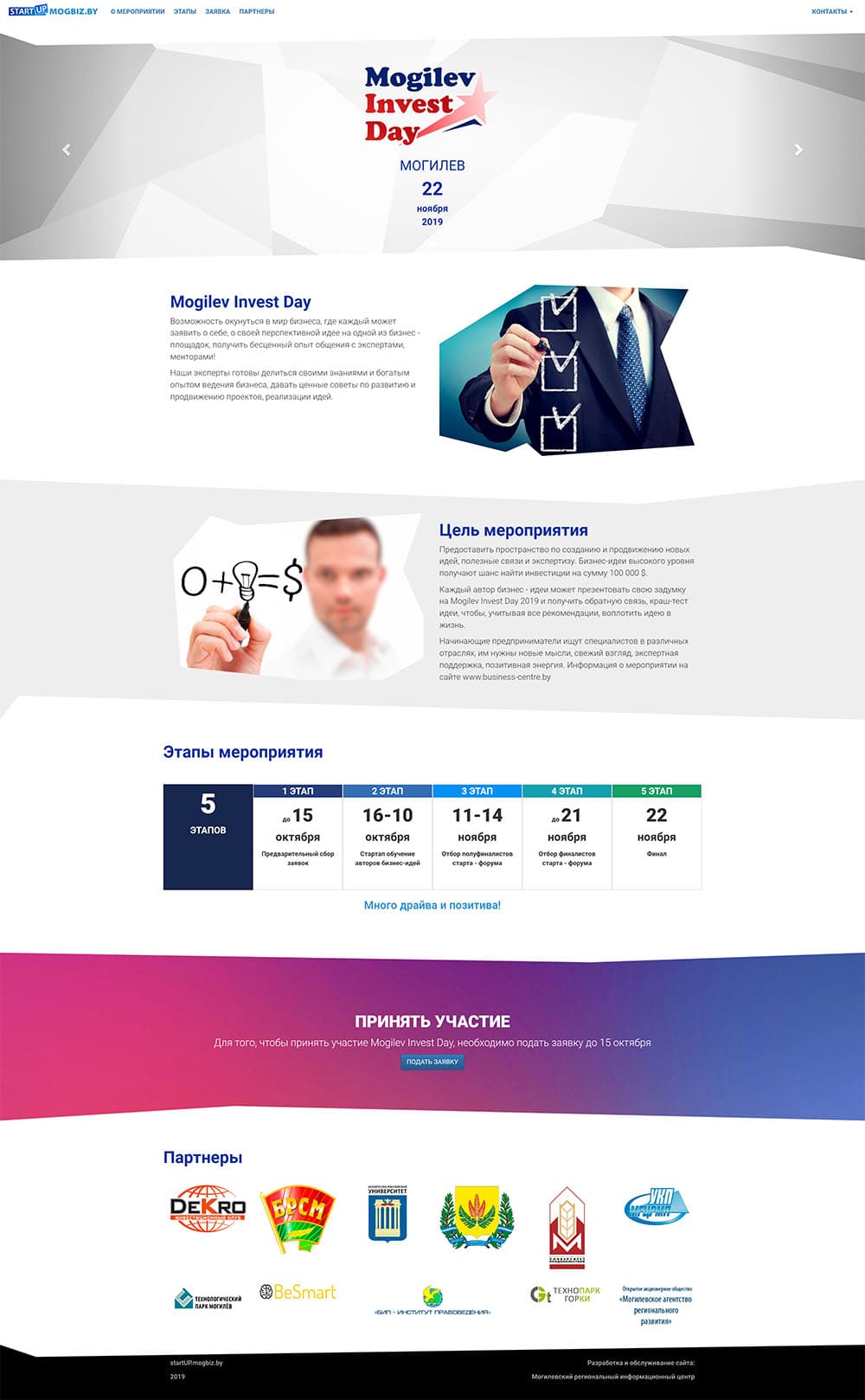Сайт Mogilev Invest Day